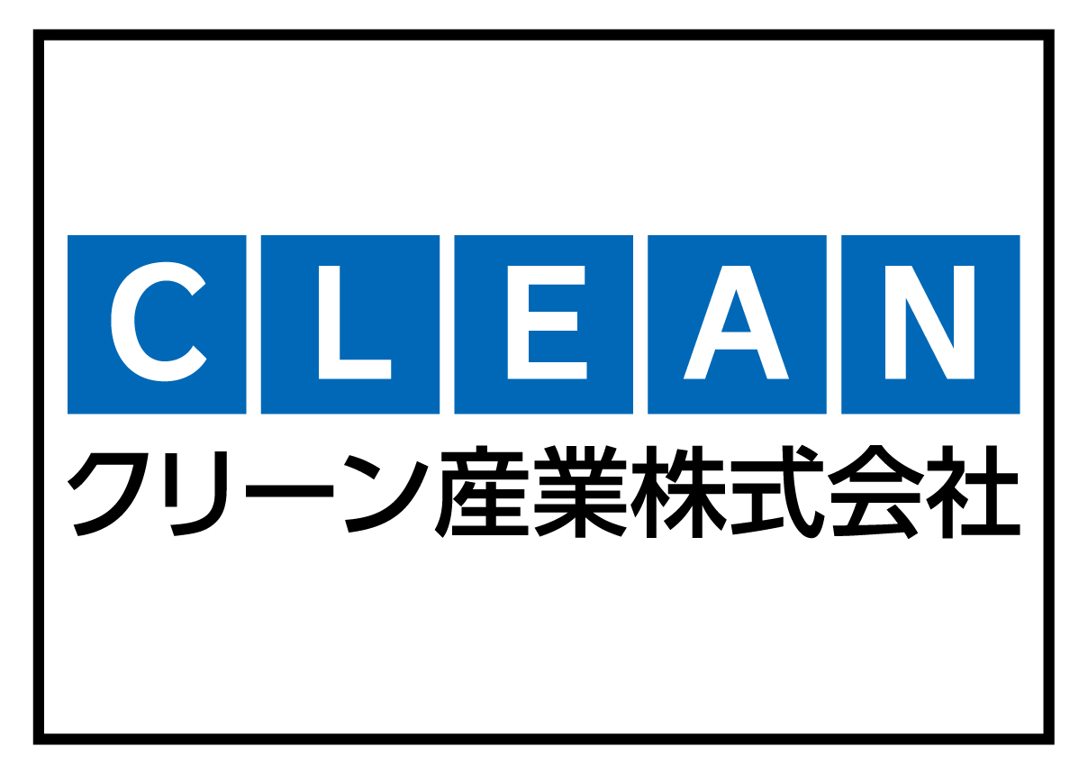 クリーン産業（2020CS)